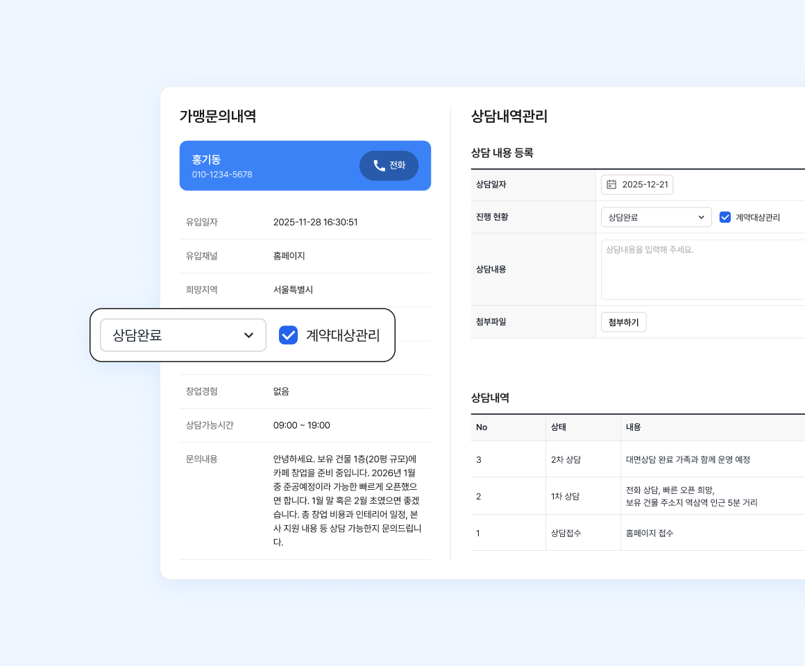 가맹문의관리 feature illustration