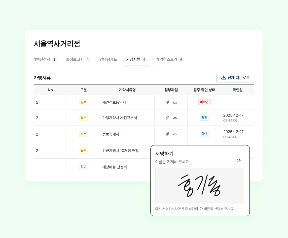 전자계약 feature illustration
