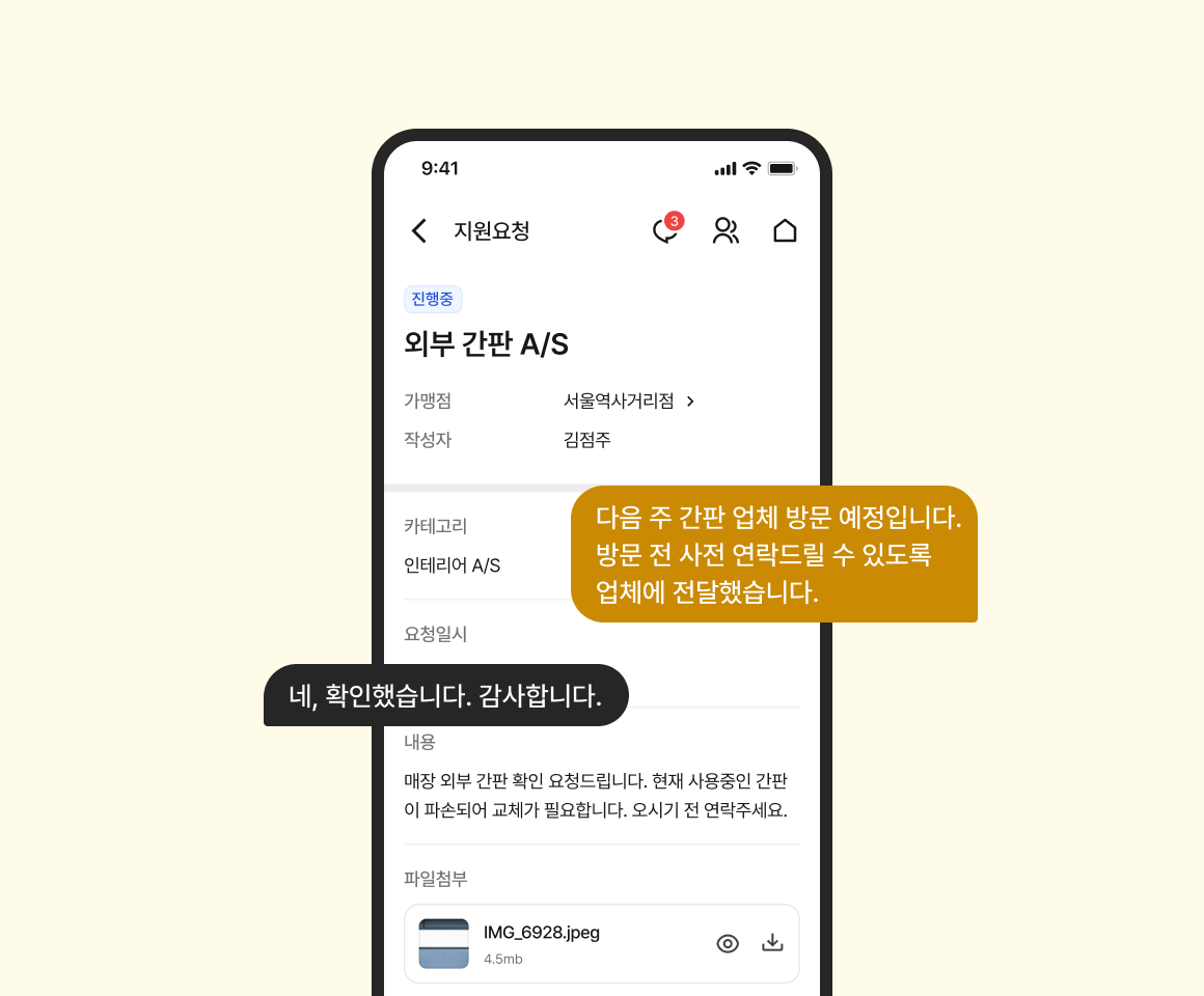 통합소통채널 feature illustration